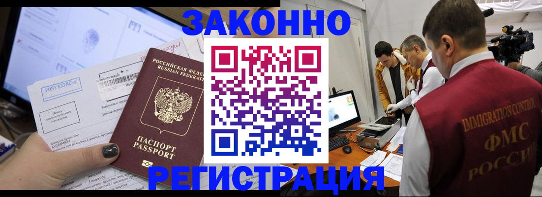прописка регистрация в Советском