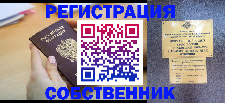 прописка штамп в Советском