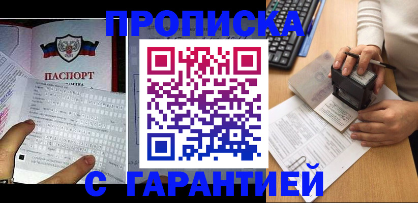 временная регистрация надежно в Советском