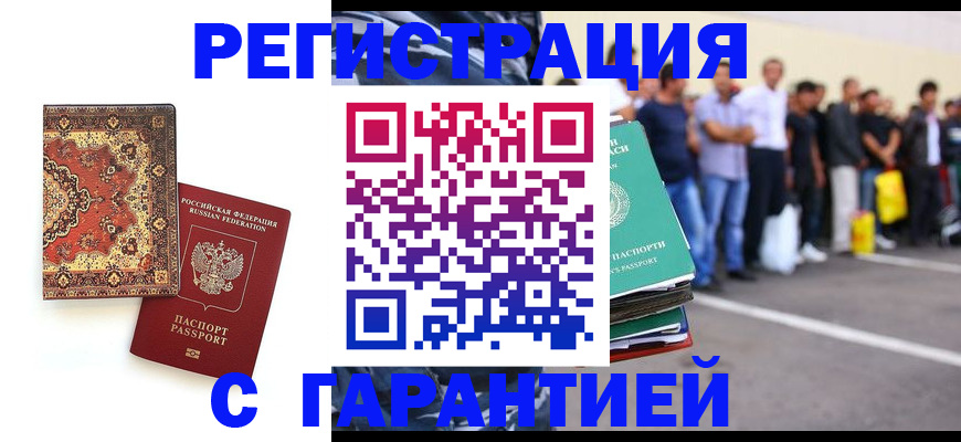 прописка гарантия в Советском