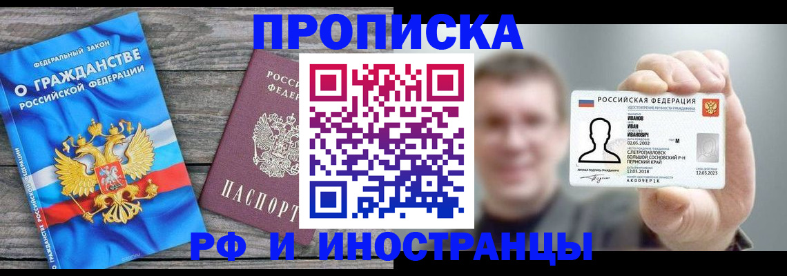 прописка для школы в Советском