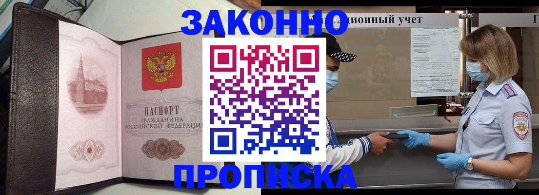 прописка гарантия в Советском